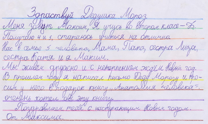 Название: Максим просит у Деда Мороза книгу - Анатомия человека.jpg
Просмотры: 930
Размер: 96.0 Кб
