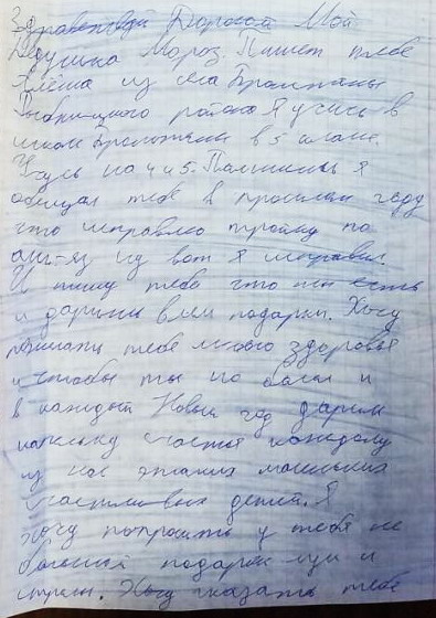 Название: 3-Алеша Письмо ДМ 2018.jpg
Просмотры: 773
Размер: 78.3 Кб