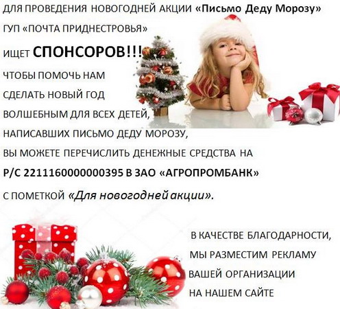 Название: Акция Письмо Деду Морозу 2018.jpg
Просмотры: 1480
Размер: 79.9 Кб
