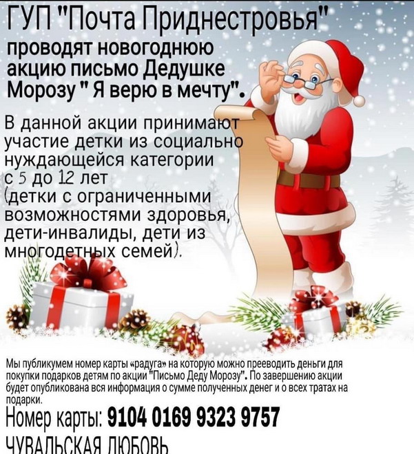 Название: Помошь по акции Дед Морозу 2020.jpg
Просмотры: 1925
Размер: 142.4 Кб