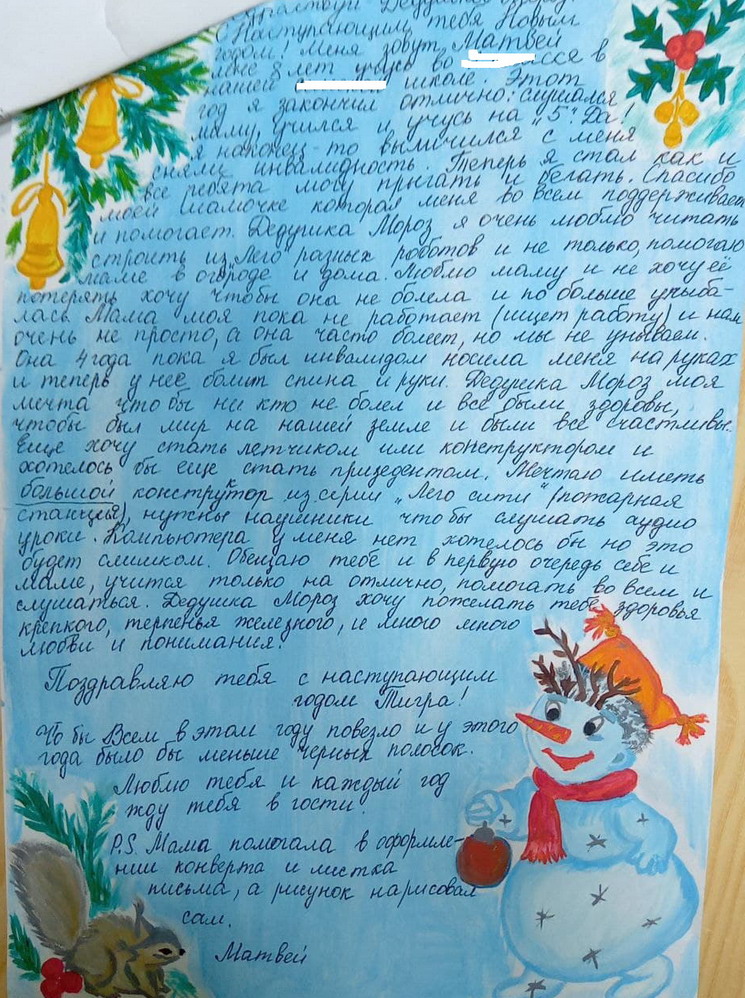 Название: 1 письмо Матвея деду Морозу.jpg
Просмотры: 681
Размер: 303.4 Кб