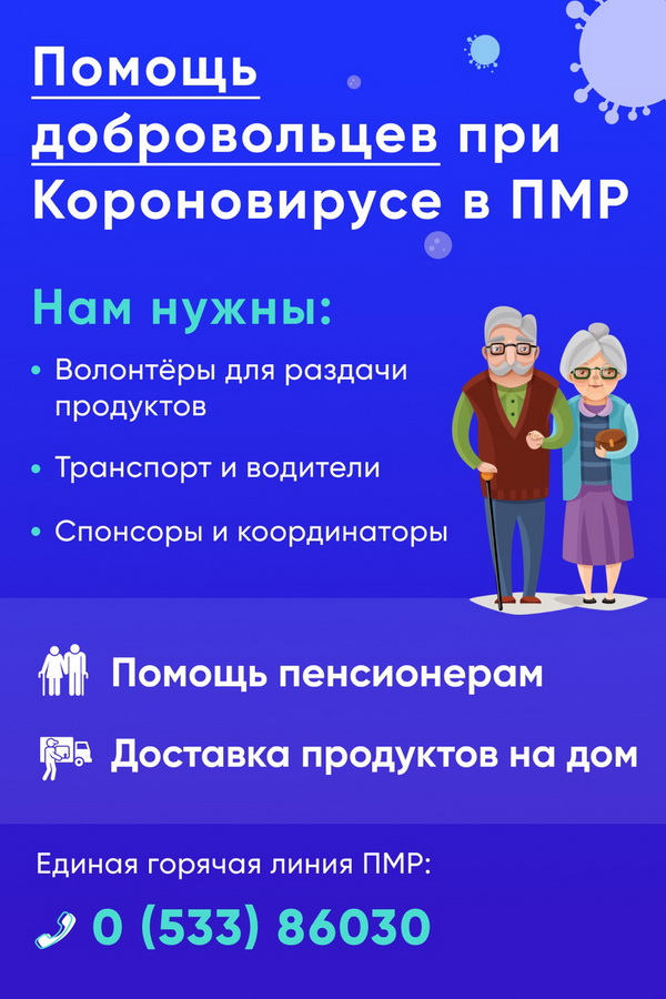 Название: Помощь при коронавирусе в ПМР.jpg
Просмотры: 1728
Размер: 149.9 Кб