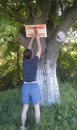 Нажмите на изображение для увеличения
Название: Игорь прибивает табличку За чистоту.jpg
Просмотры: 1062
Размер: 143.2 Кб
ID: 22208