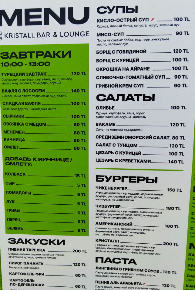 Название: 2. Цены на салаты супы бургеры в Турции.jpg
Просмотры: 20

Размер: 136.8 Кб