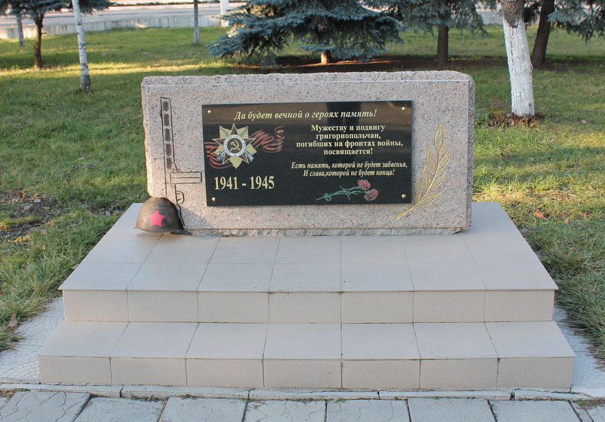 Название: Мемориал славы в Григориополе.JPG
Просмотры: 2121

Размер: 152.3 Кб