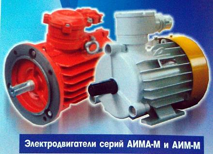 Нажмите на изображение для увеличения
Название: Электродвигатели серии АИМА-м и АИМ-М.jpg
Просмотры: 590
Размер:	121.5 Кб
ID:	16425
