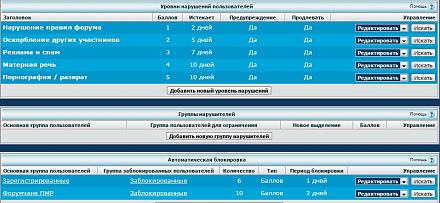 Нажмите на изображение для увеличения
Название: Правила автоматической блокировки на форуме.jpg
Просмотры: 402
Размер: 97.2 Кб
ID: 17318