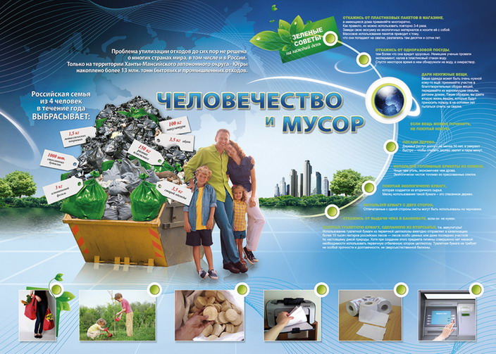 Название: Человечество и мусор.jpg
Просмотры: 2293
Размер: 141.8 Кб