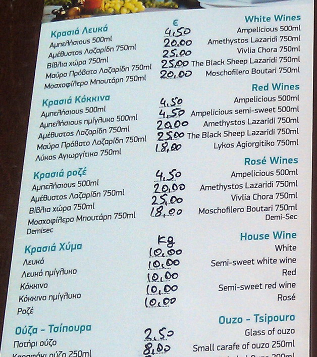 Название: Цены на вина в кафе в Греции.jpg
Просмотры: 678
Размер: 183.2 Кб