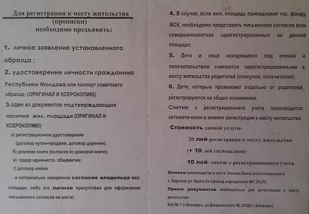 Нажмите на изображение для увеличения
Название: Прописка в Молдове -документы .jpg
Просмотры: 1913
Размер:	56.6 Кб
ID:	15008