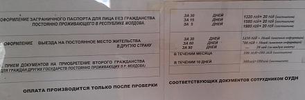 Нажмите на изображение для увеличения
Название: 2 - Прием документов на гражданство Молдовы - цены.jpg
Просмотры: 1898
Размер:	30.1 Кб
ID:	15017
