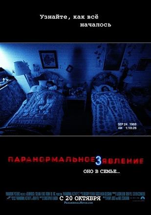     
: 421px-Paranormal_Activity_3.jpg
: 344
:	35.3 
ID:	7423