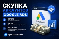 Покупка_гугл_аккаунтов.jpg